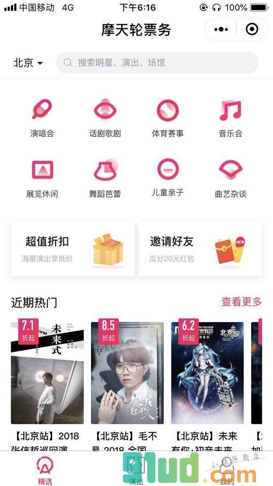 摩天轮票务|演出话剧展览音乐会小程序截图
