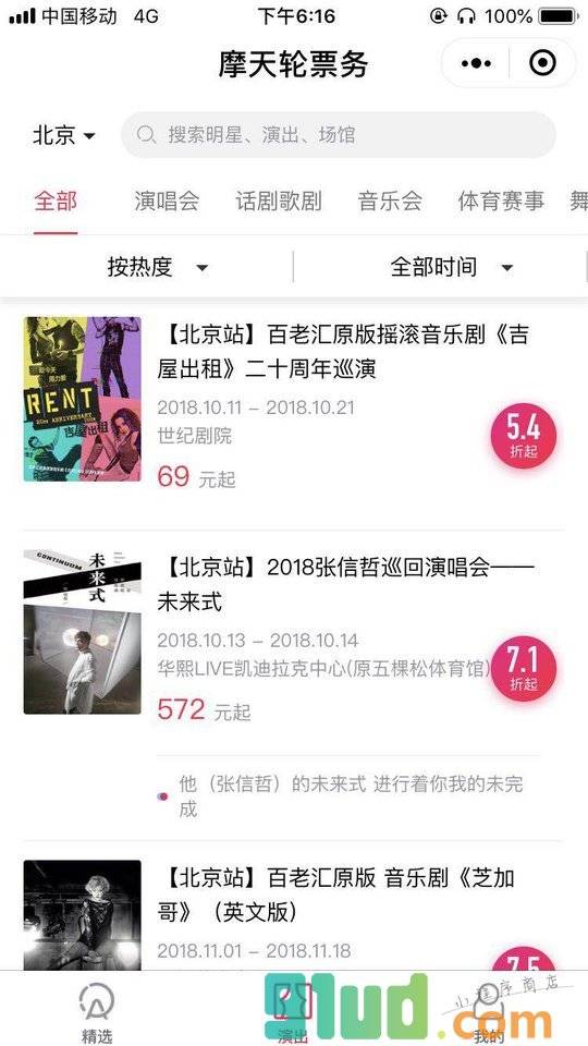 摩天轮票务|演出话剧展览音乐会小程序截图