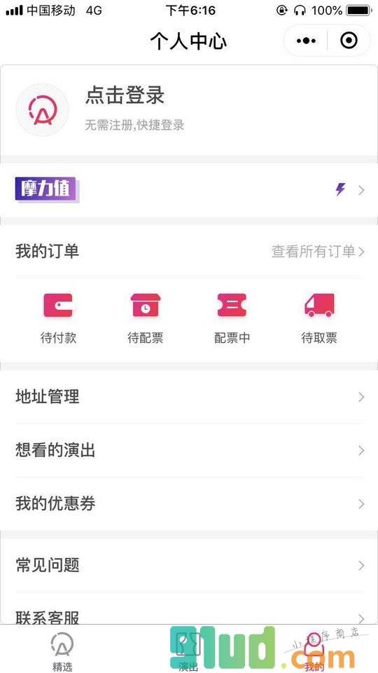 摩天轮票务|演出话剧展览音乐会小程序截图