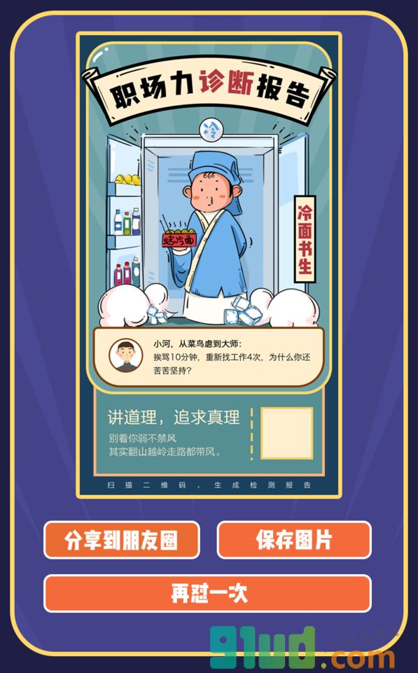 职场加分局小程序截图