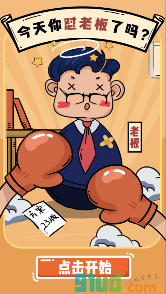 职场加分局小程序截图