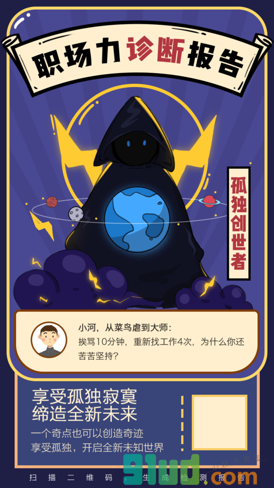职场加分局小程序截图