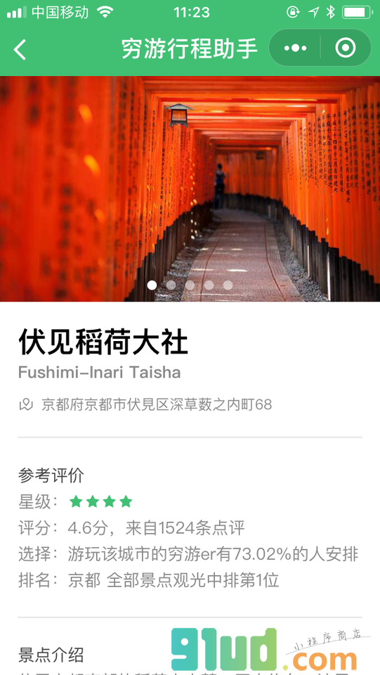 穷游行程助手小程序截图