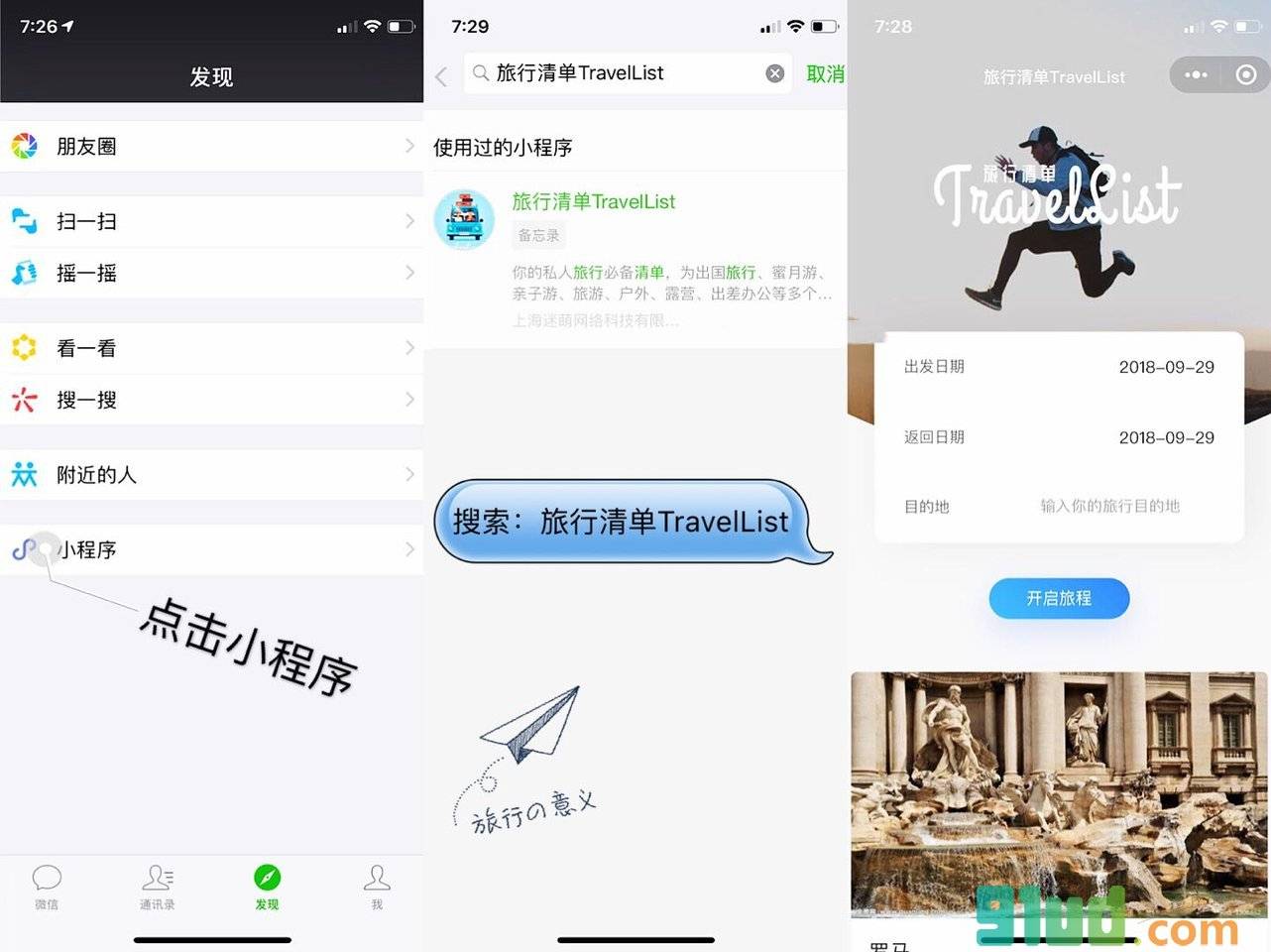 旅行清单TravelList小程序截图