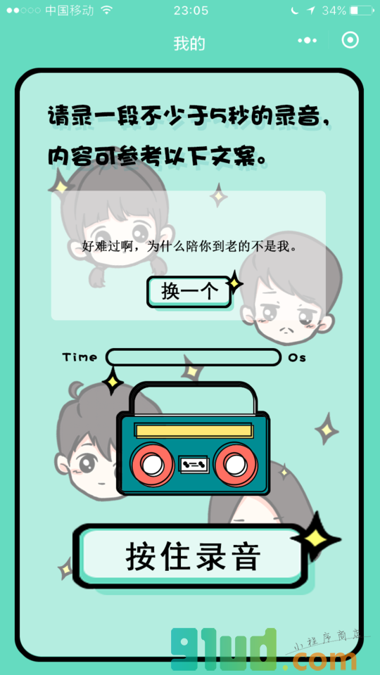 声评小程序截图