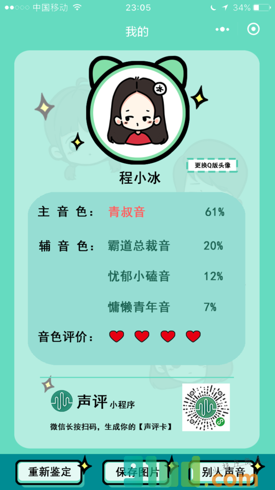 声评小程序截图