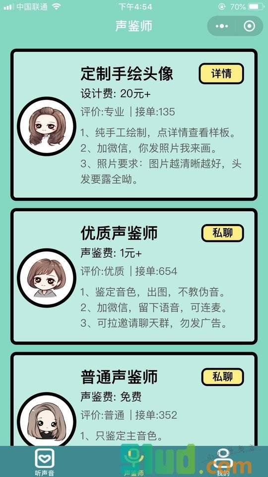 声评小程序截图
