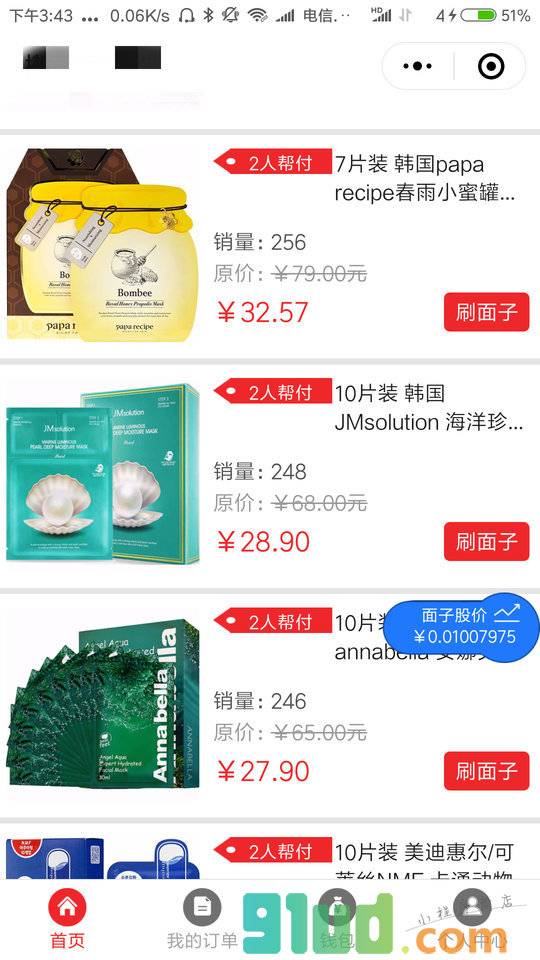 攒面子面膜之家小程序截图