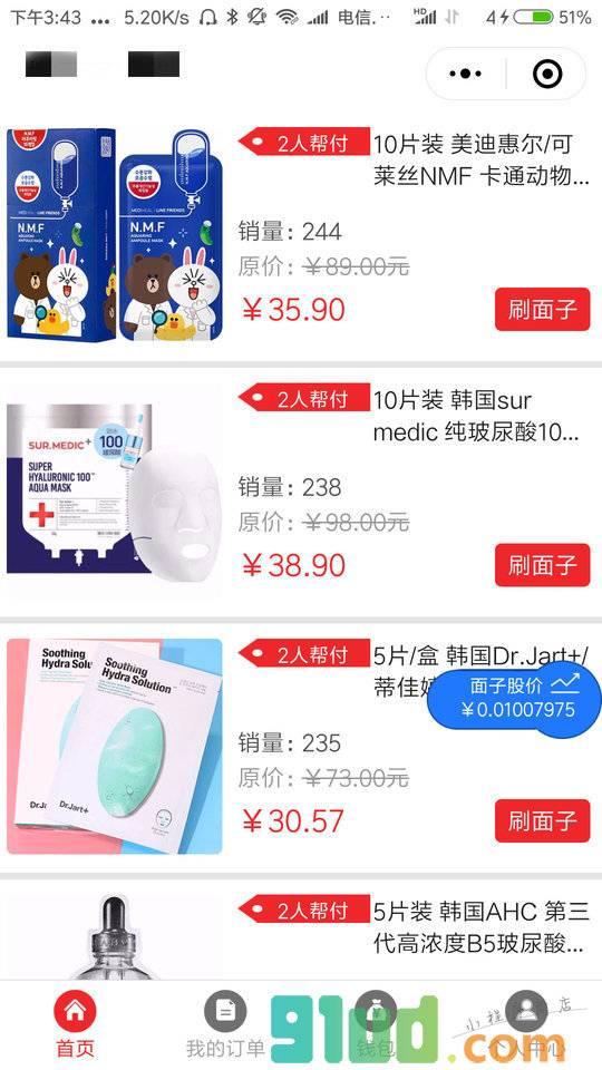 攒面子面膜之家小程序截图