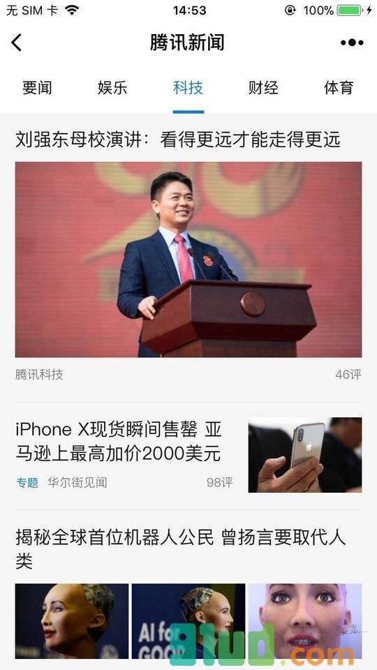 腾讯新闻小程序截图