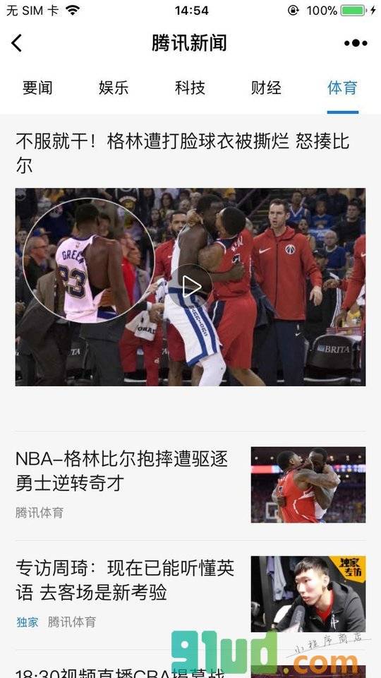 腾讯新闻小程序截图