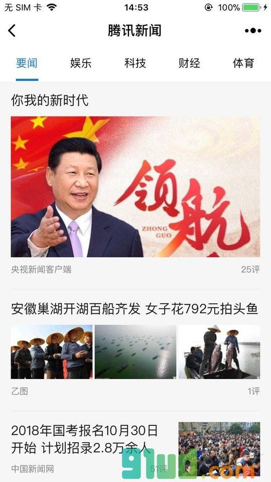 腾讯新闻小程序截图