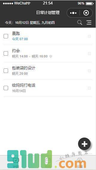 日常计划管理小程序截图