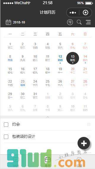 日常计划管理小程序截图