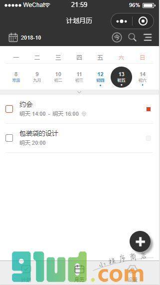 日常计划管理小程序截图