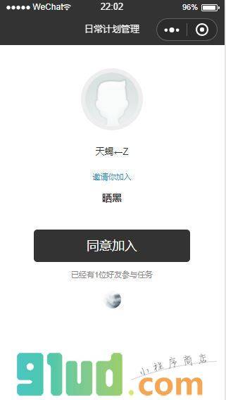 日常计划管理小程序截图