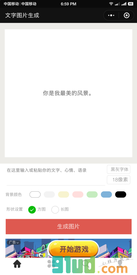 文字图片语录小程序截图