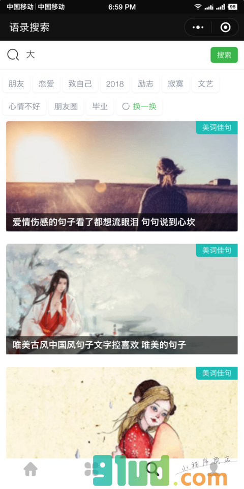 文字图片语录小程序截图