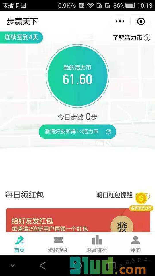 步赢天下小程序截图