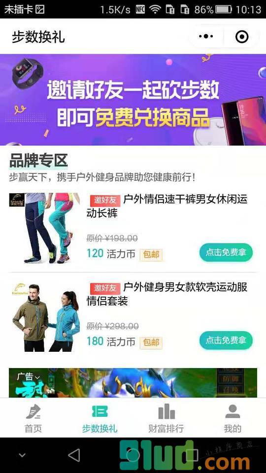 步赢天下小程序截图