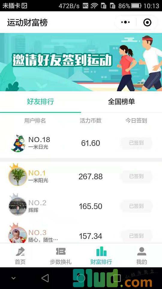 步赢天下小程序截图