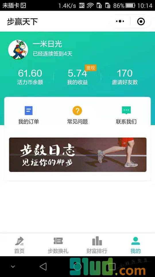 步赢天下小程序截图