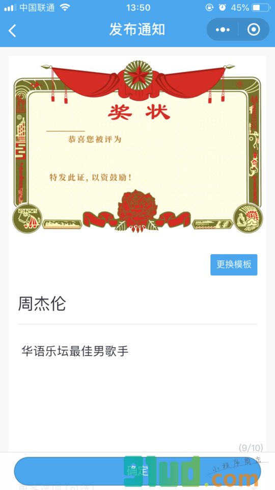 微群帮手小程序截图