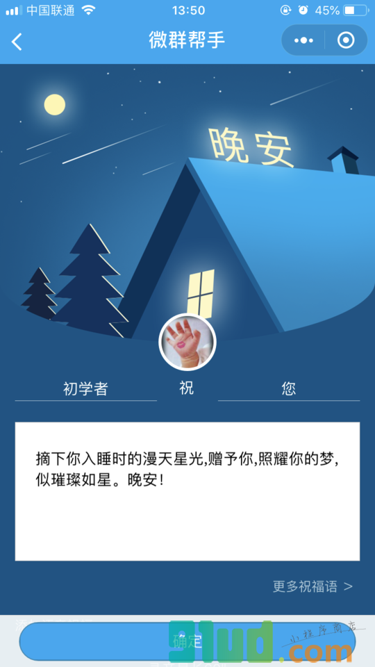 微群帮手小程序截图