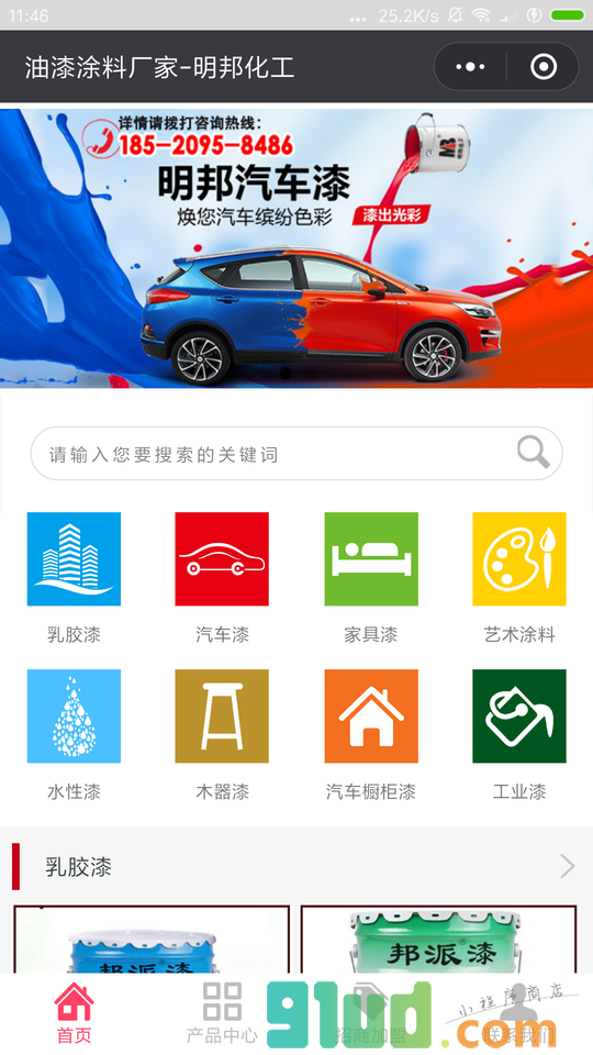 油漆涂料厂家-明邦化工小程序截图