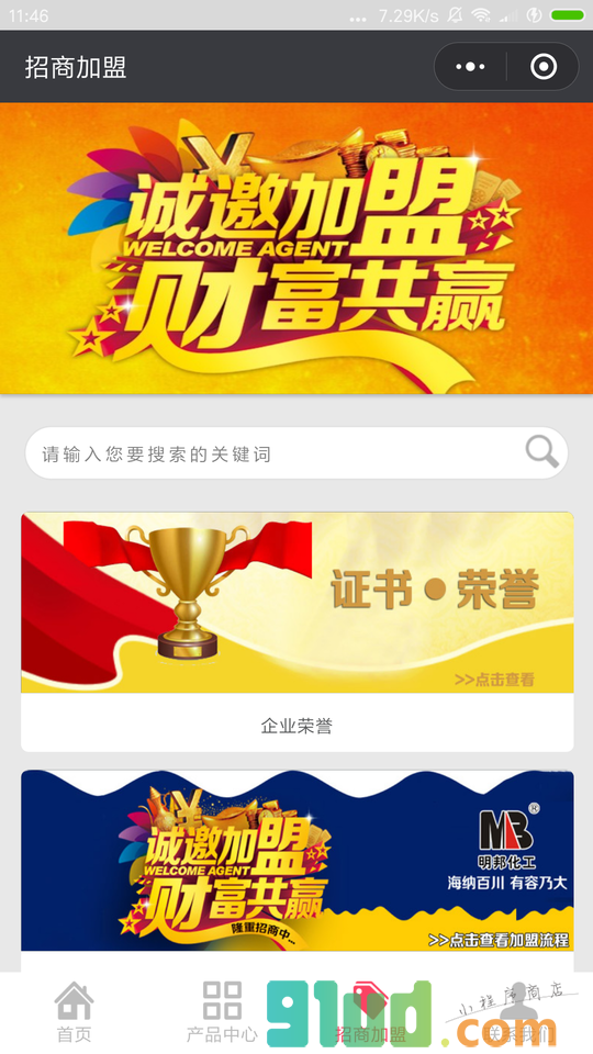 油漆涂料厂家-明邦化工小程序截图