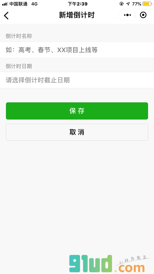 倒计时Lite小程序截图