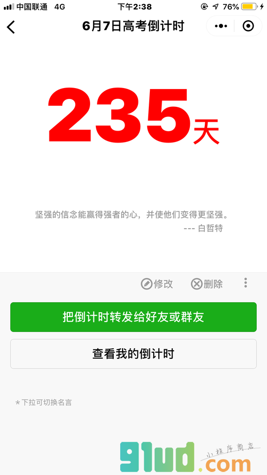 倒计时Lite小程序截图