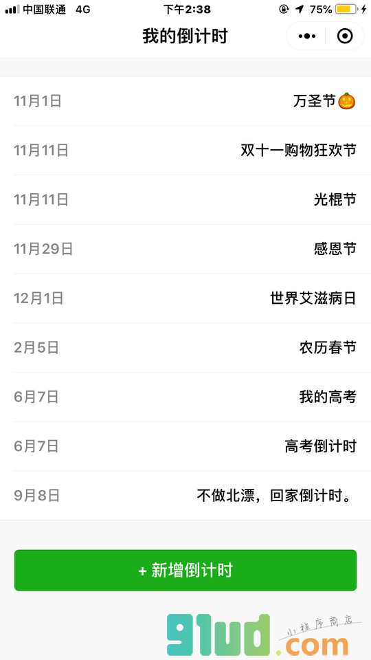 倒计时Lite小程序截图