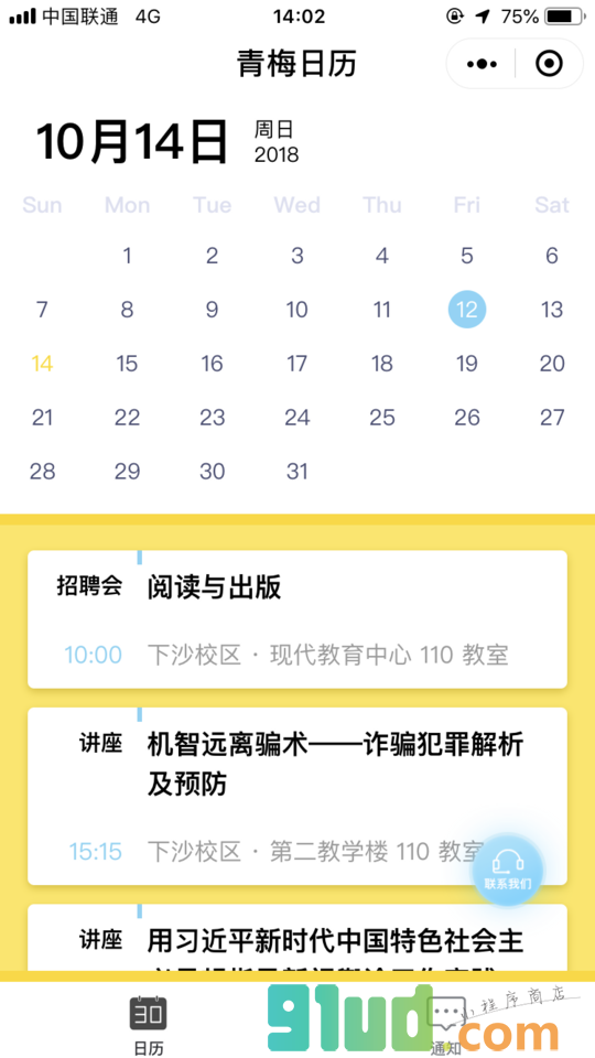 青梅日历小程序截图