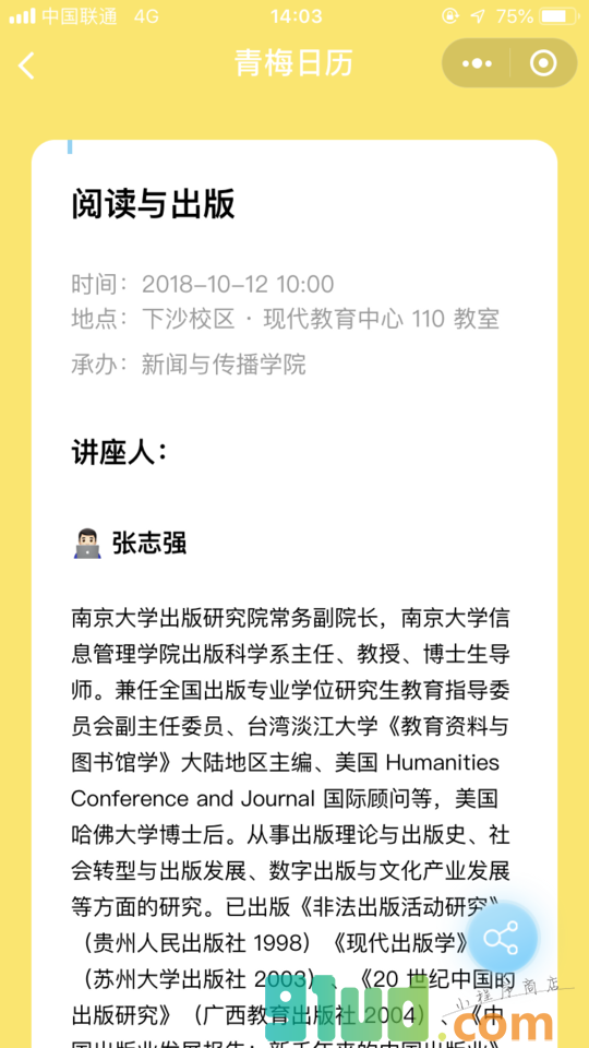 青梅日历小程序截图