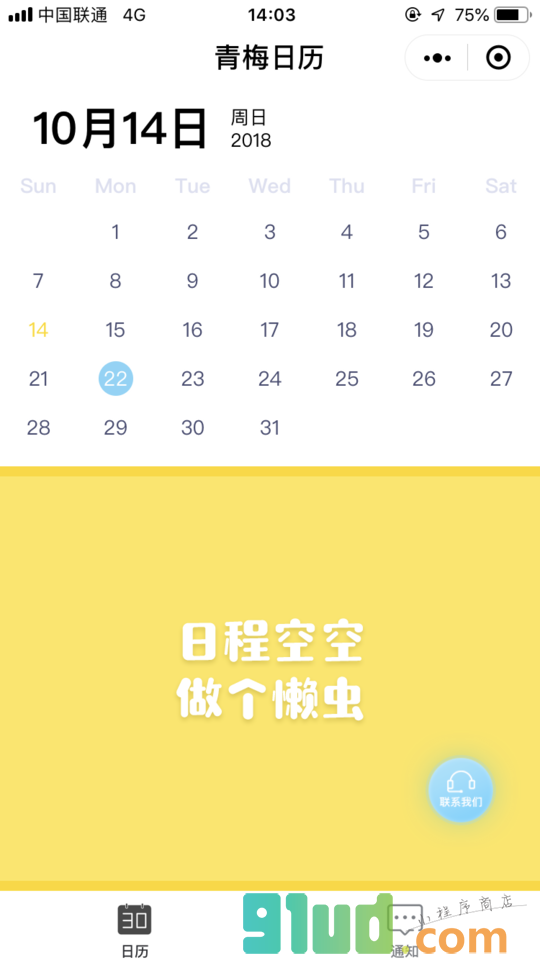 青梅日历小程序截图