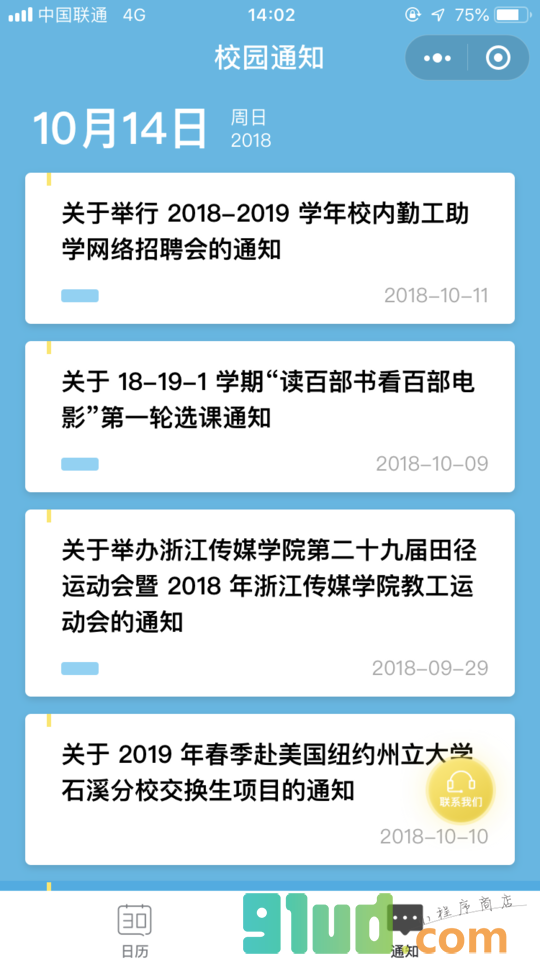青梅日历小程序截图
