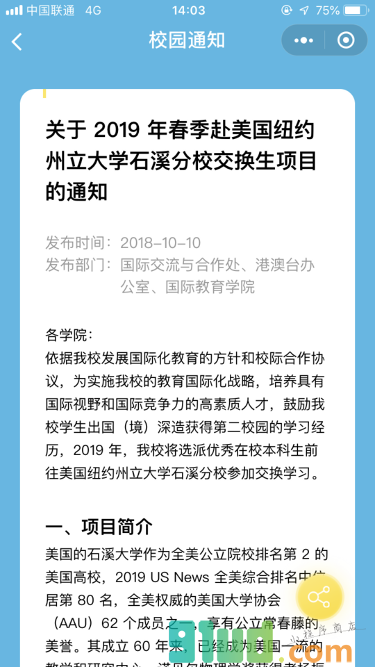 青梅日历小程序截图