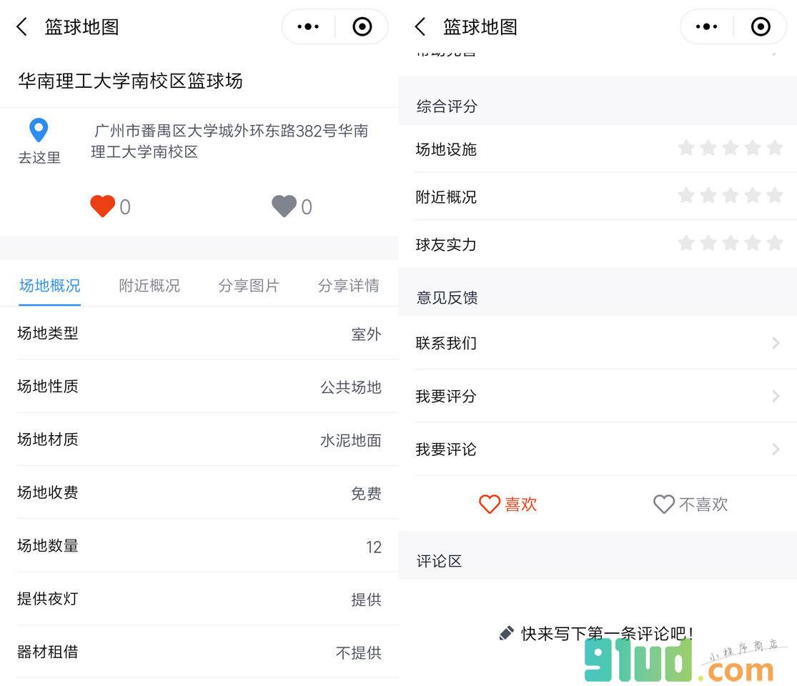 篮球地图小程序截图