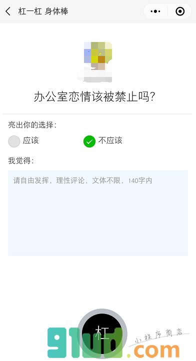 全民杠精小程序截图