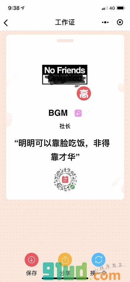 DIY工牌小程序截图
