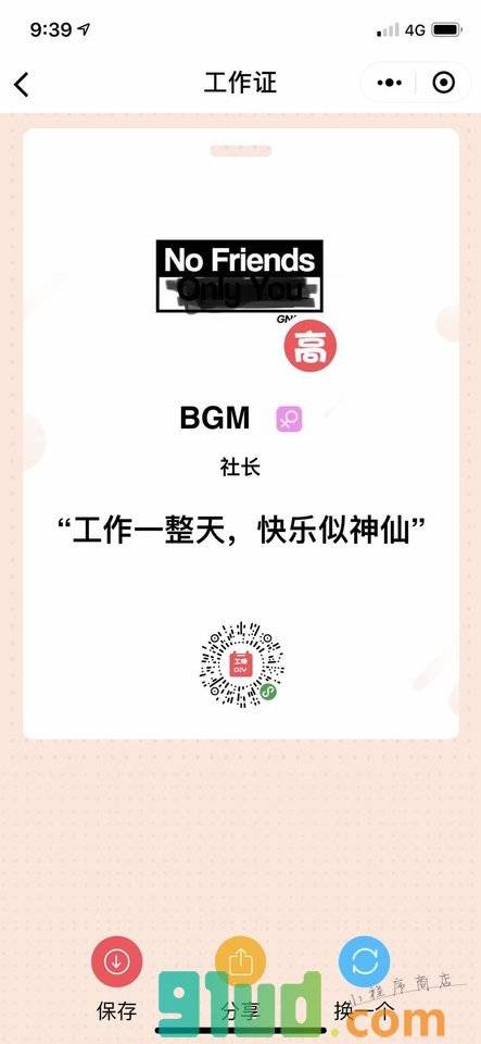 DIY工牌小程序截图
