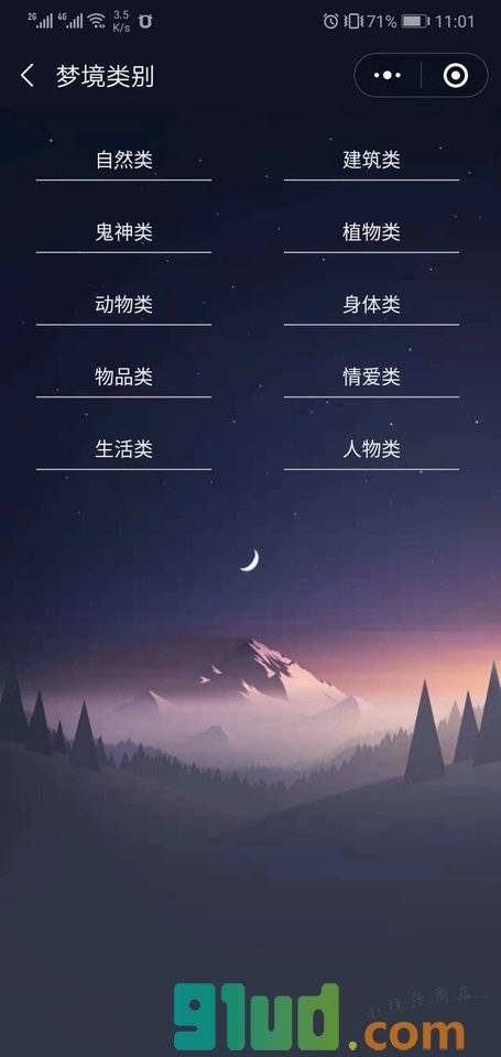 胡涂家周公解梦小程序截图