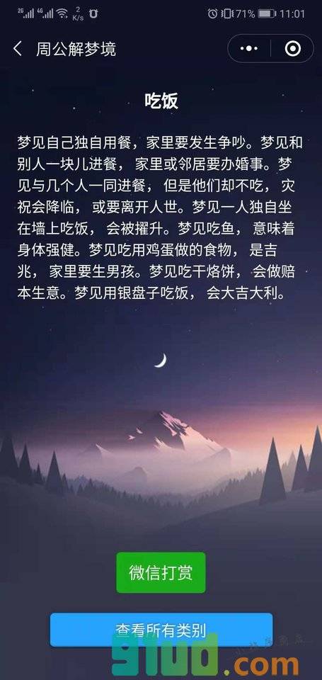 胡涂家周公解梦小程序截图