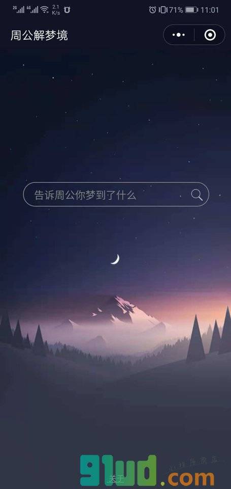 胡涂家周公解梦小程序截图