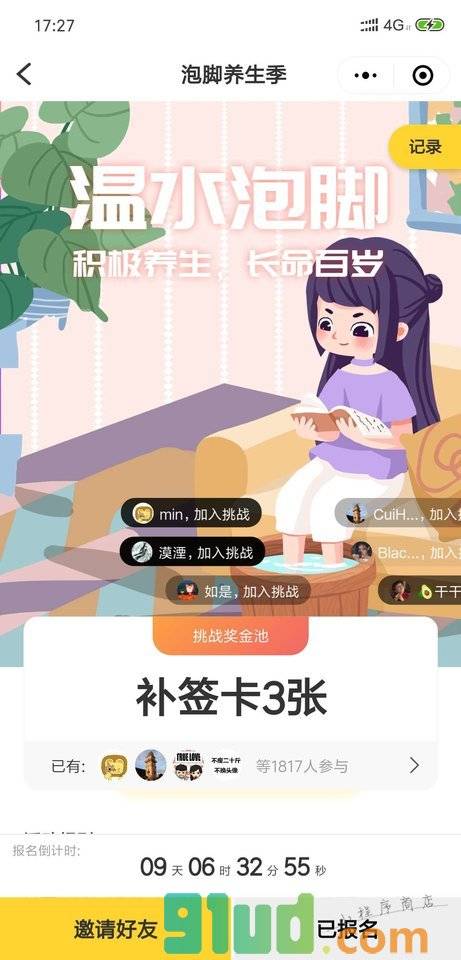 打卡小目标小程序截图