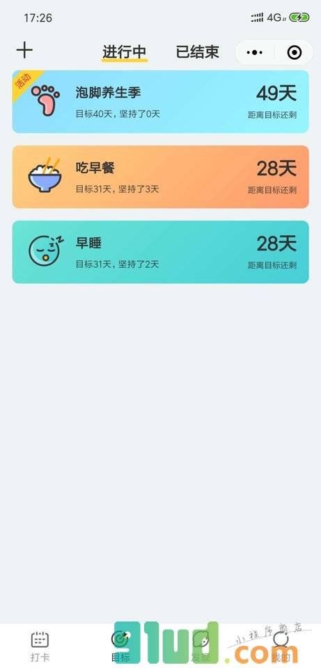打卡小目标小程序截图