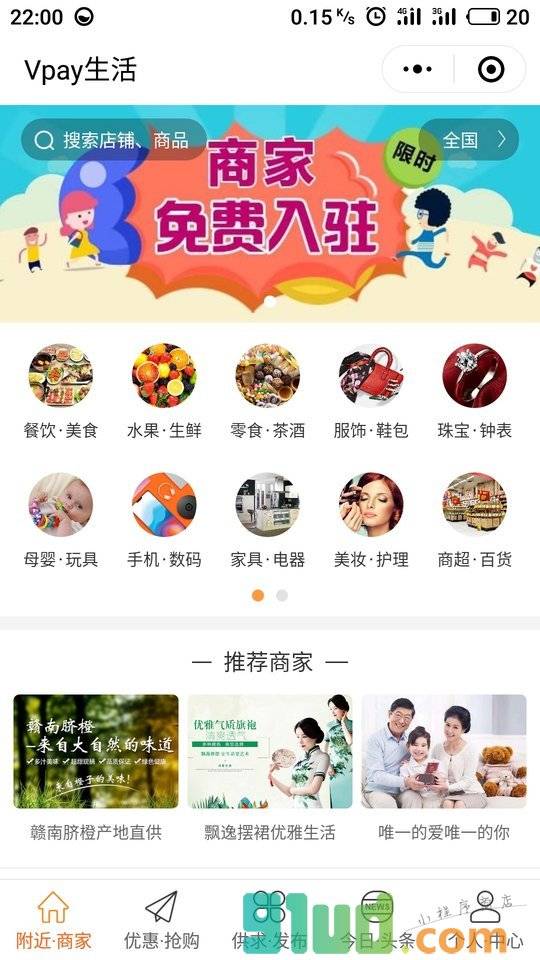 Vpay生活小程序截图