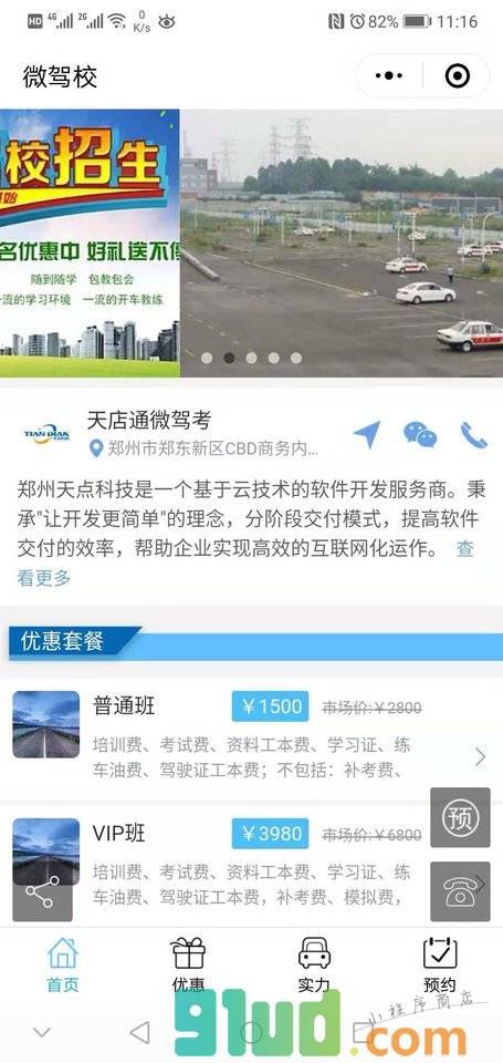 天店通微驾考小程序驾校小程序截图