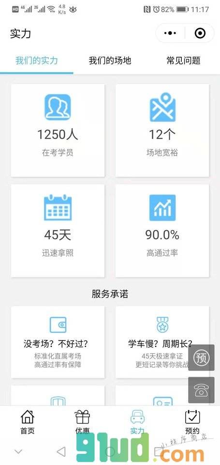 天店通微驾考小程序驾校小程序截图